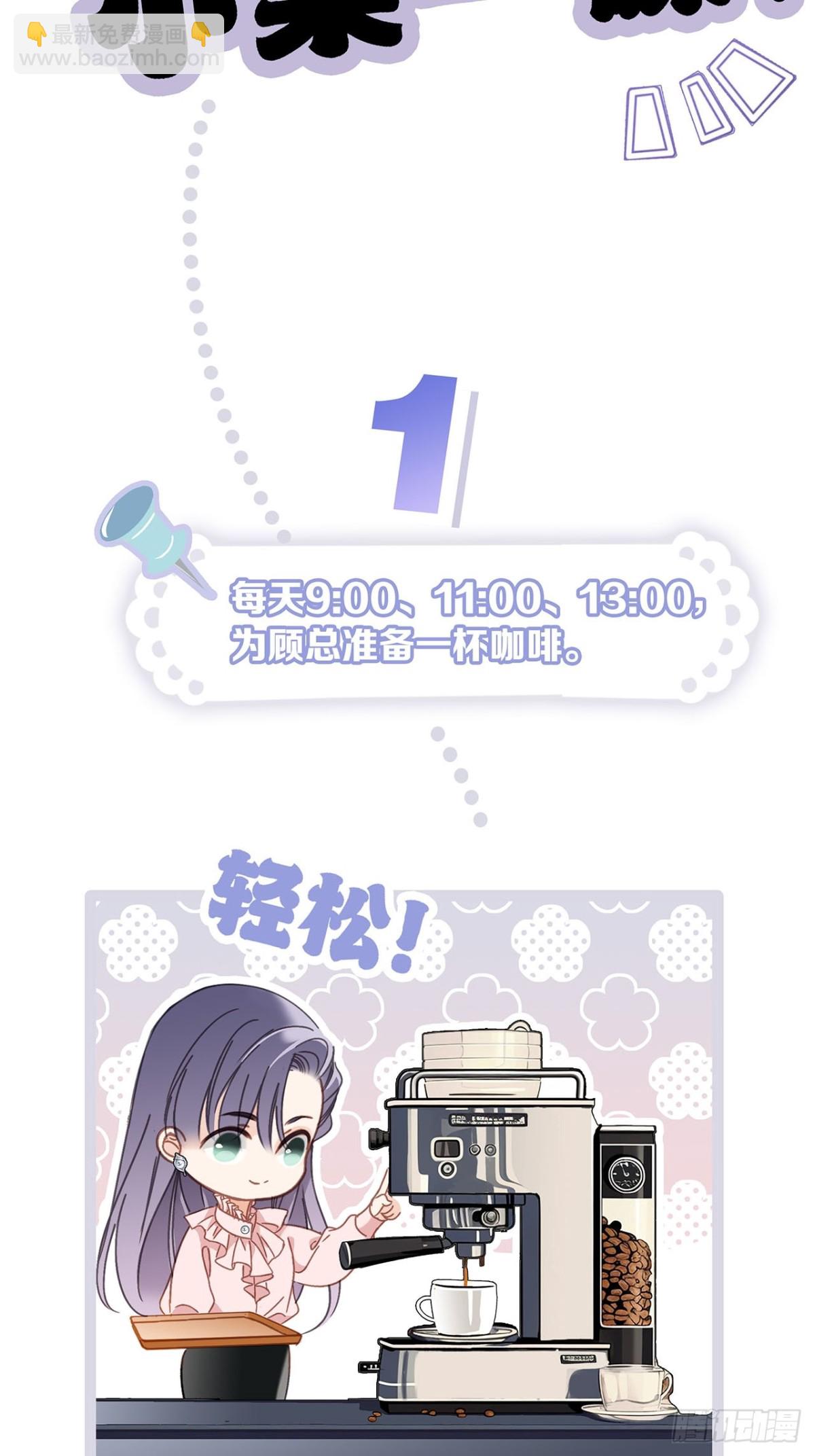 68：总裁特助体验卡(1/2)-第77话