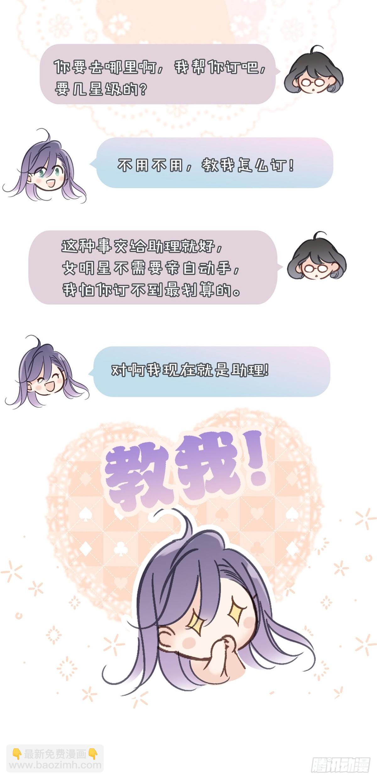 68：总裁特助体验卡(1/2)-第77话