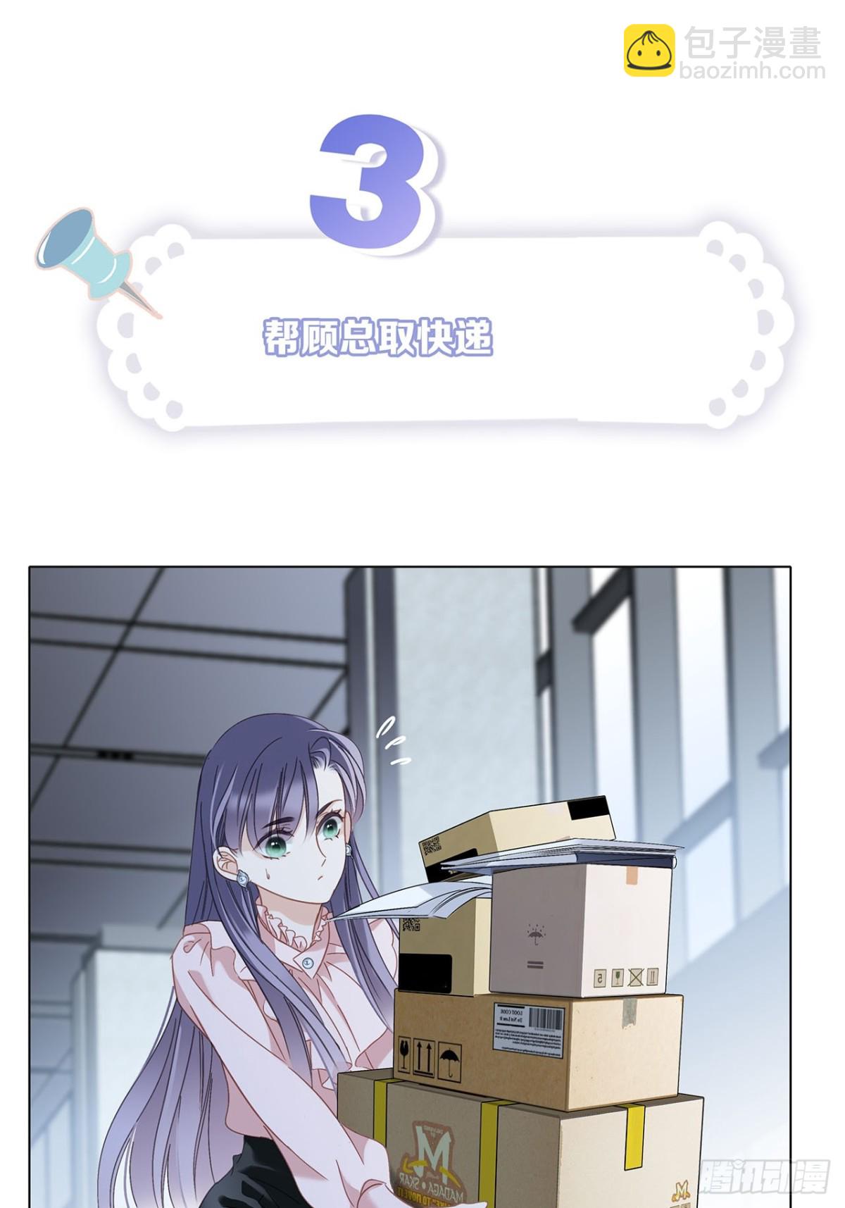 68：总裁特助体验卡(1/2)-第77话