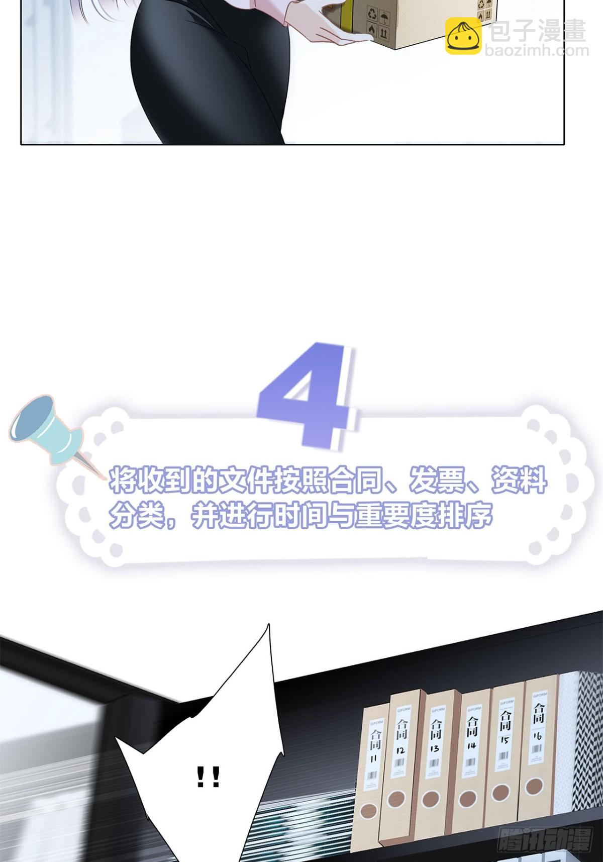 68：总裁特助体验卡(1/2)-第77话