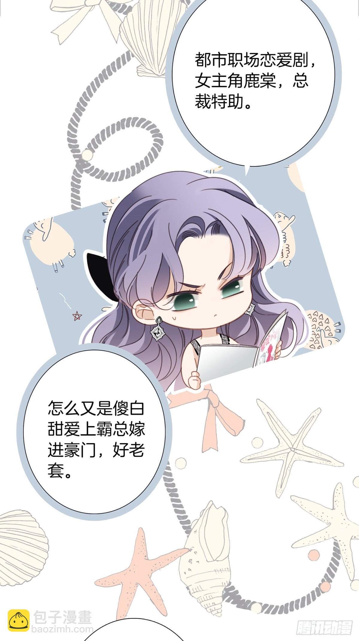 68：总裁特助体验卡(1/2)-第77话