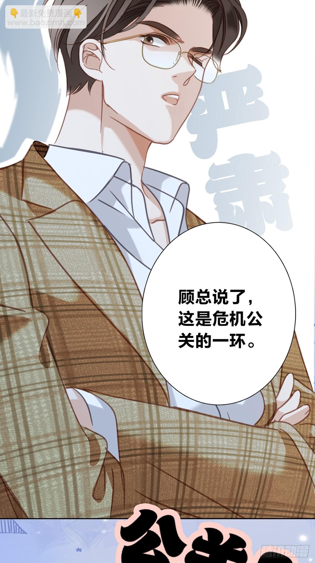 68：总裁特助体验卡(1/2)-第77话