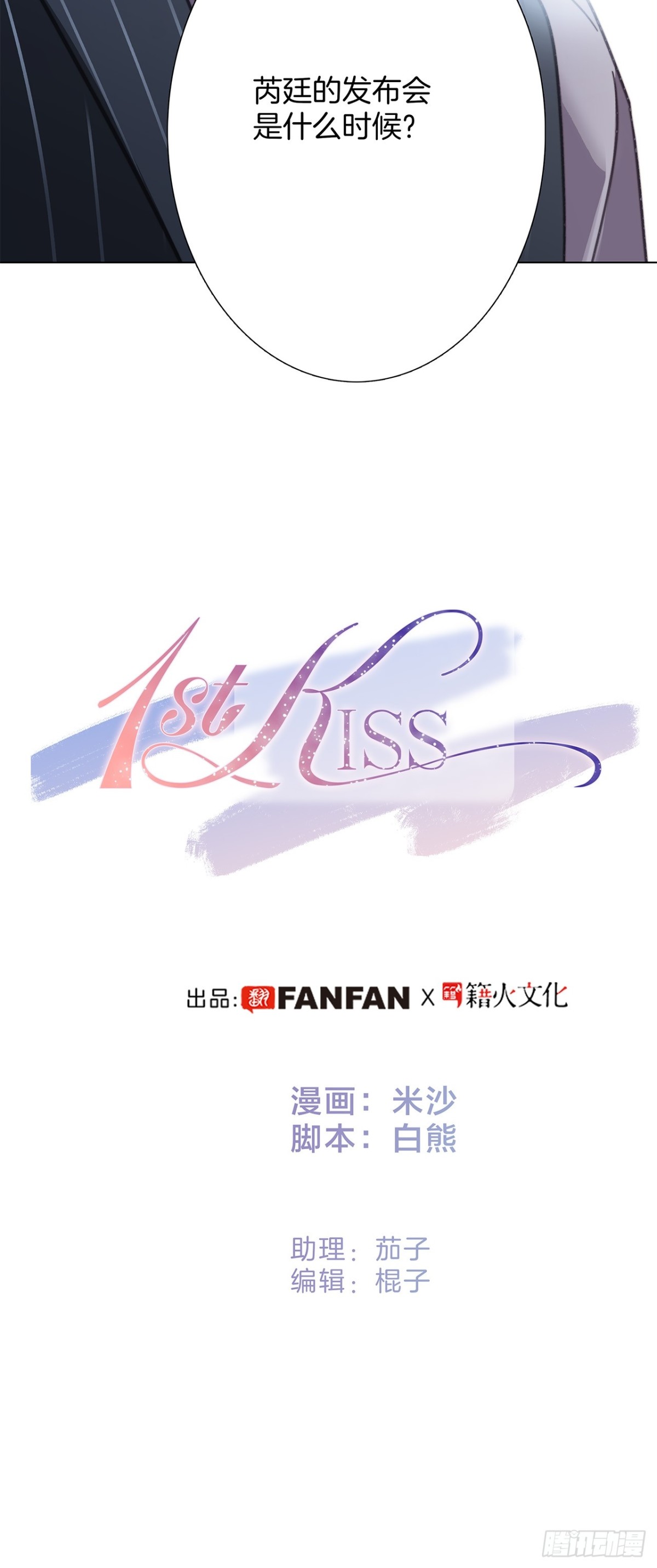 1st Kiss - 72：想见你(1/2) - 1