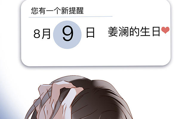 特别篇-姜澜生日(1/2)-第29话