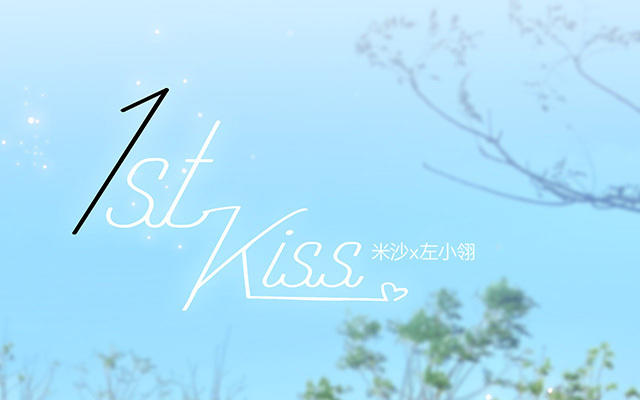 1stKiss - 第28話 祝你生日快樂(1/5) - 1