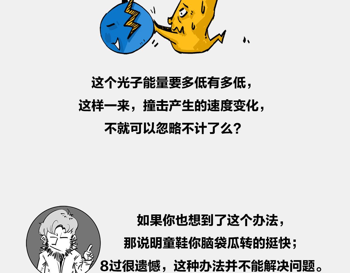 〓宇宙里，就没有100%的事〓(1/3)-第11话