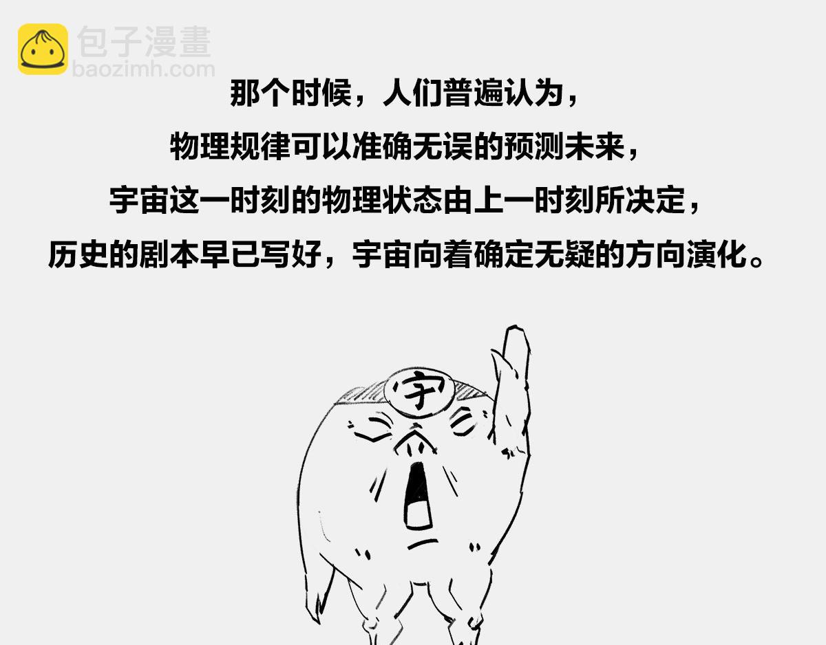 〓宇宙里，就没有100%的事〓(1/3)-第11话