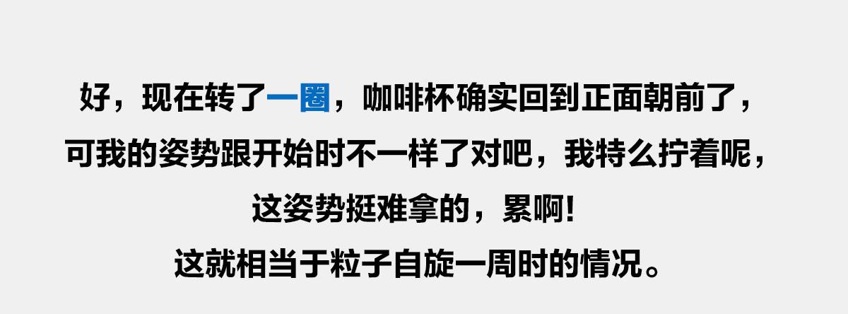 〓诡异的旋转，粒子1/2自旋〓(1/2)-第13话