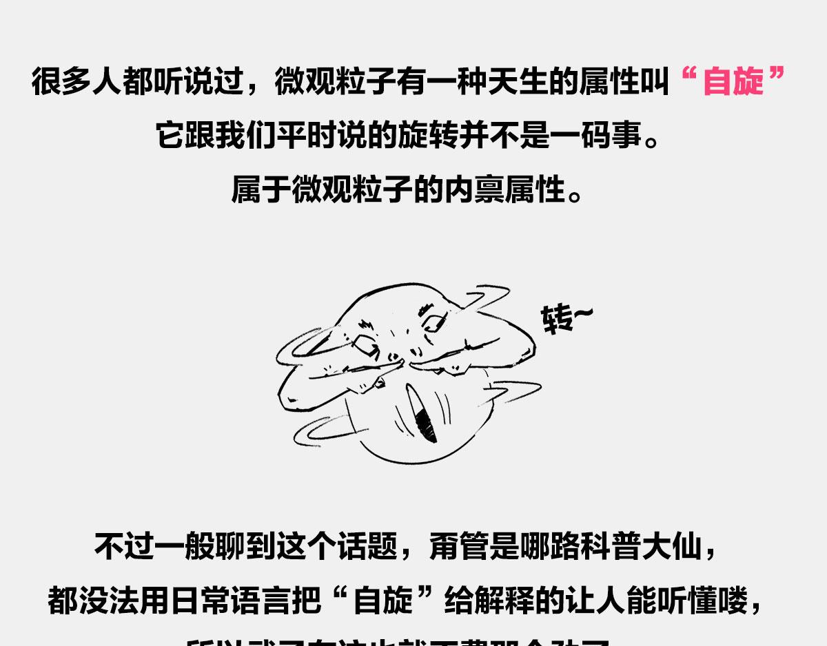 〓诡异的旋转，粒子1/2自旋〓(1/2)-第13话