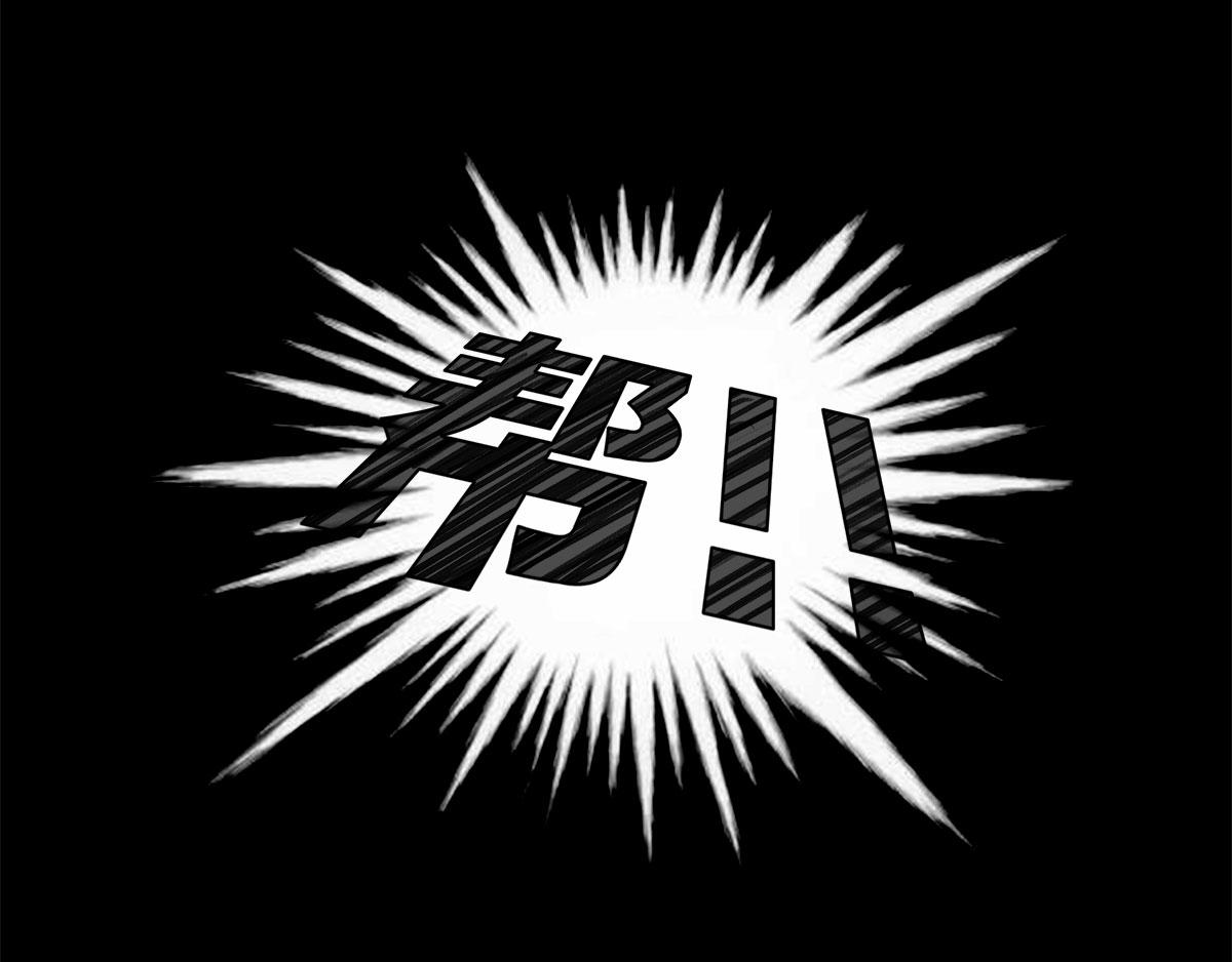 〓 &ldquo;黑洞&rdquo;怎么听怎么&ldquo;污&rdquo;〓(1/2)-第15话