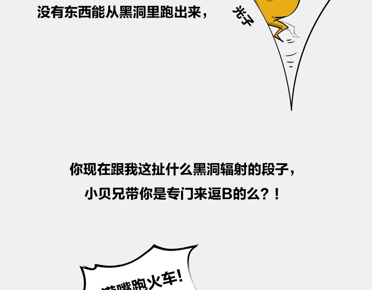 〓宇宙&ldquo;黑魔法&rdquo;〓(1/2)-第19话