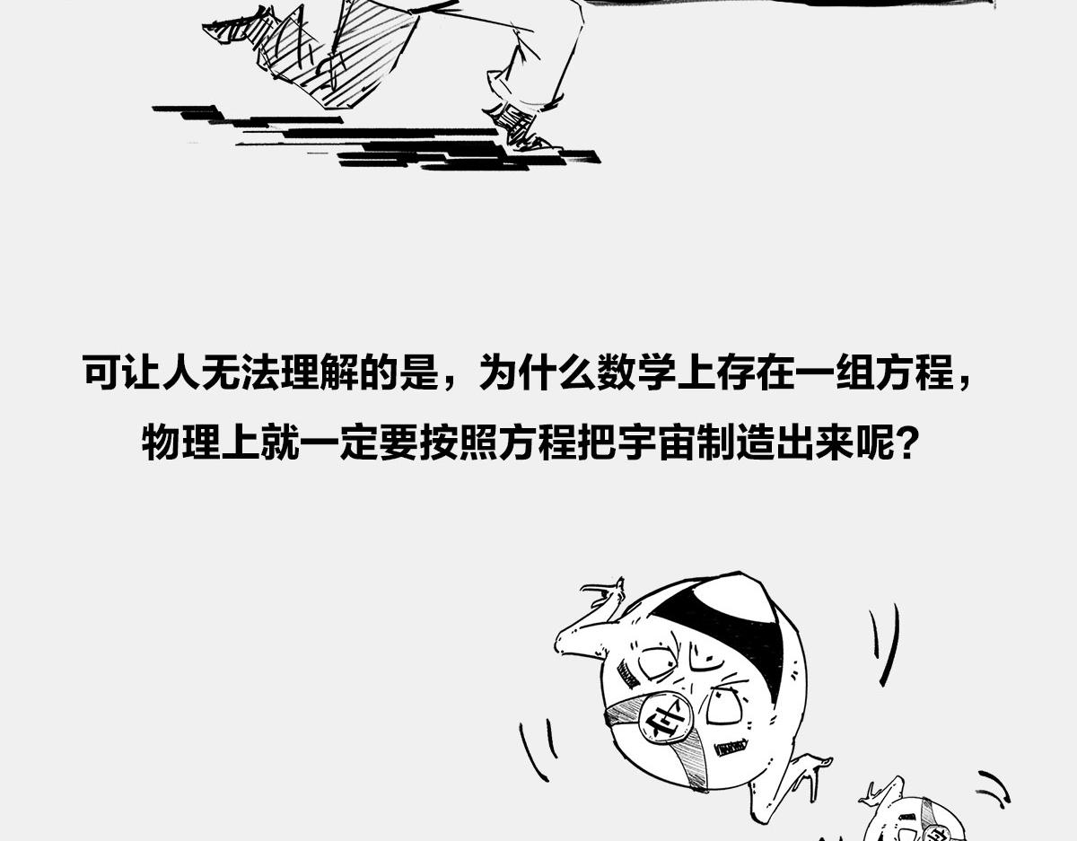 〓我就想知道，上帝究竟在想啥〓(1/2)-第27话