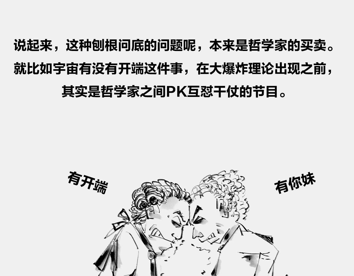 1小时看懂时间简史 - 〓我就想知道，上帝究竟在想啥〓(2/2) - 2