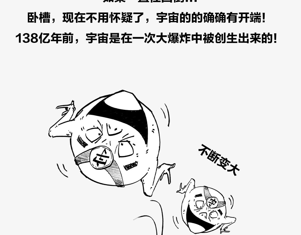 〓人类的宇宙图景〓-第3话