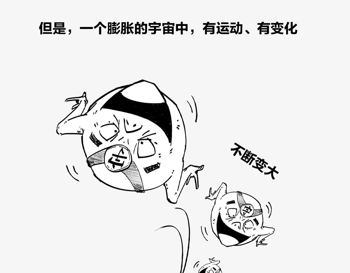 〓人类的宇宙图景〓-第3话