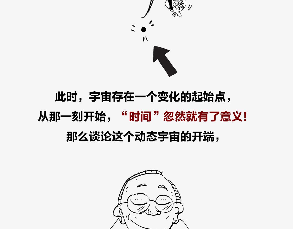 〓人类的宇宙图景〓-第3话