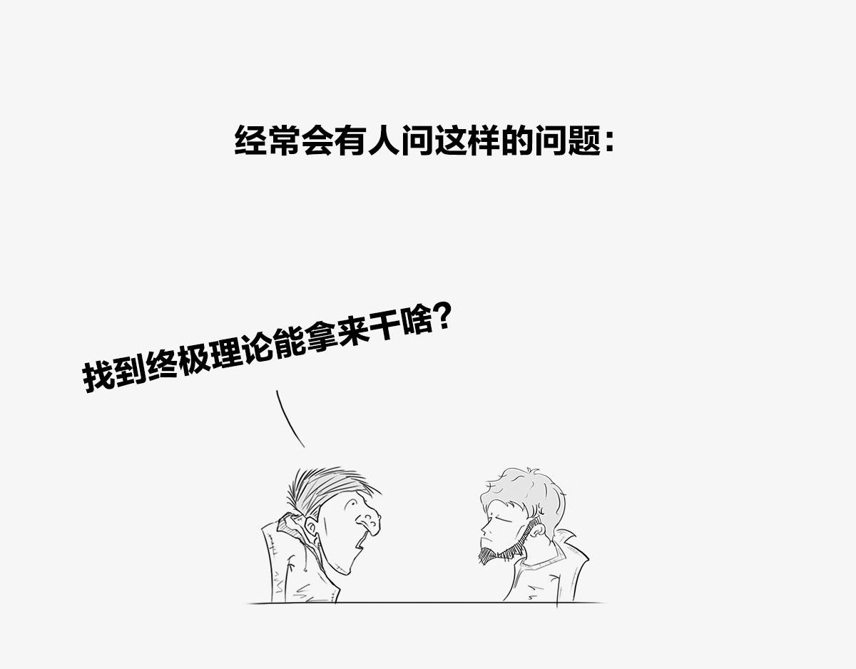 〓人类的宇宙图景〓-第3话