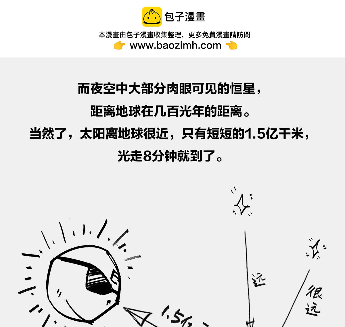 〓4光年外，传说中的三体星〓〓(1/2)-第9话