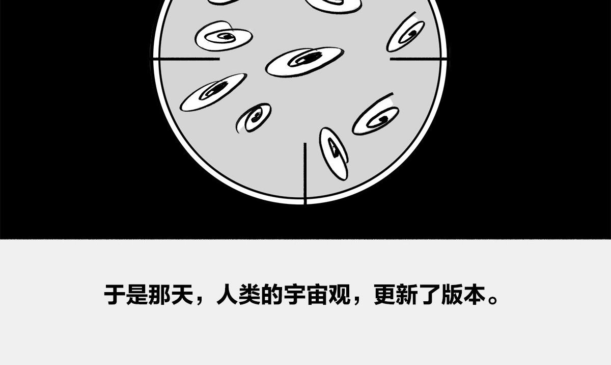 〓4光年外，传说中的三体星〓〓(1/2)-第9话