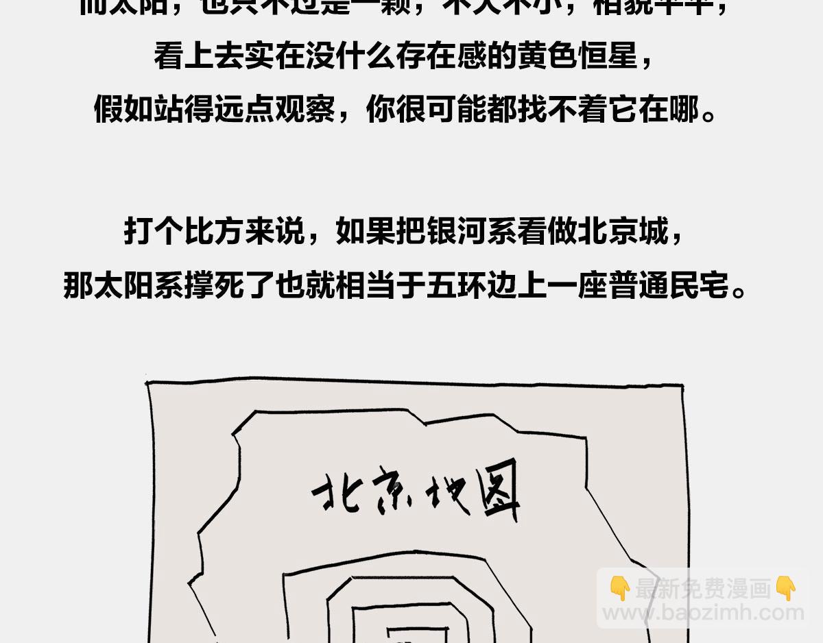 〓4光年外，传说中的三体星〓〓(1/2)-第9话