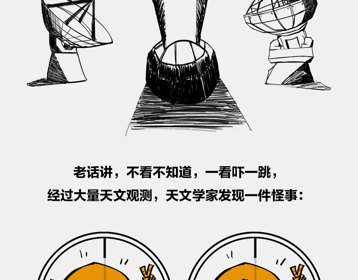 〓4光年外，传说中的三体星〓〓(1/2)-第9话