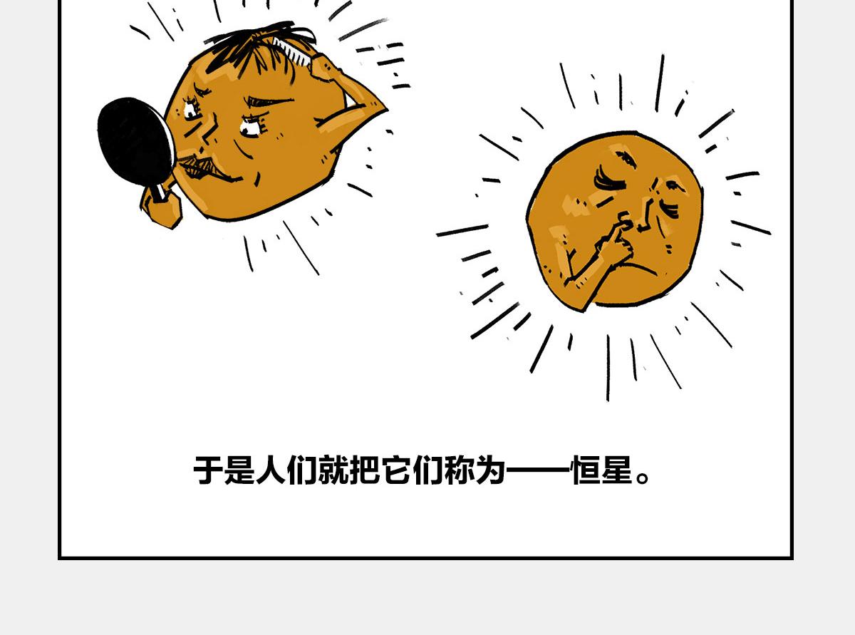 〓4光年外，传说中的三体星〓〓(1/2)-第9话