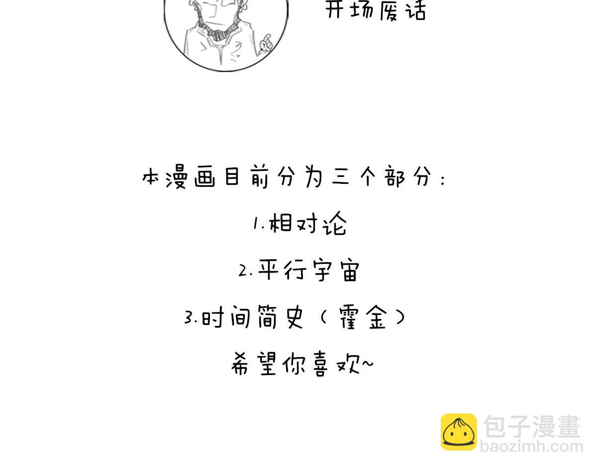 宇宙的历史其实就是一根火腿肠儿(1/2)-第1话