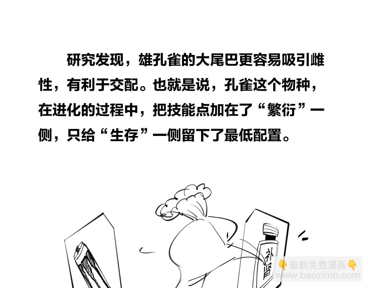 〓生命从不主动，进化只是妥协〓(1/2)-第101话