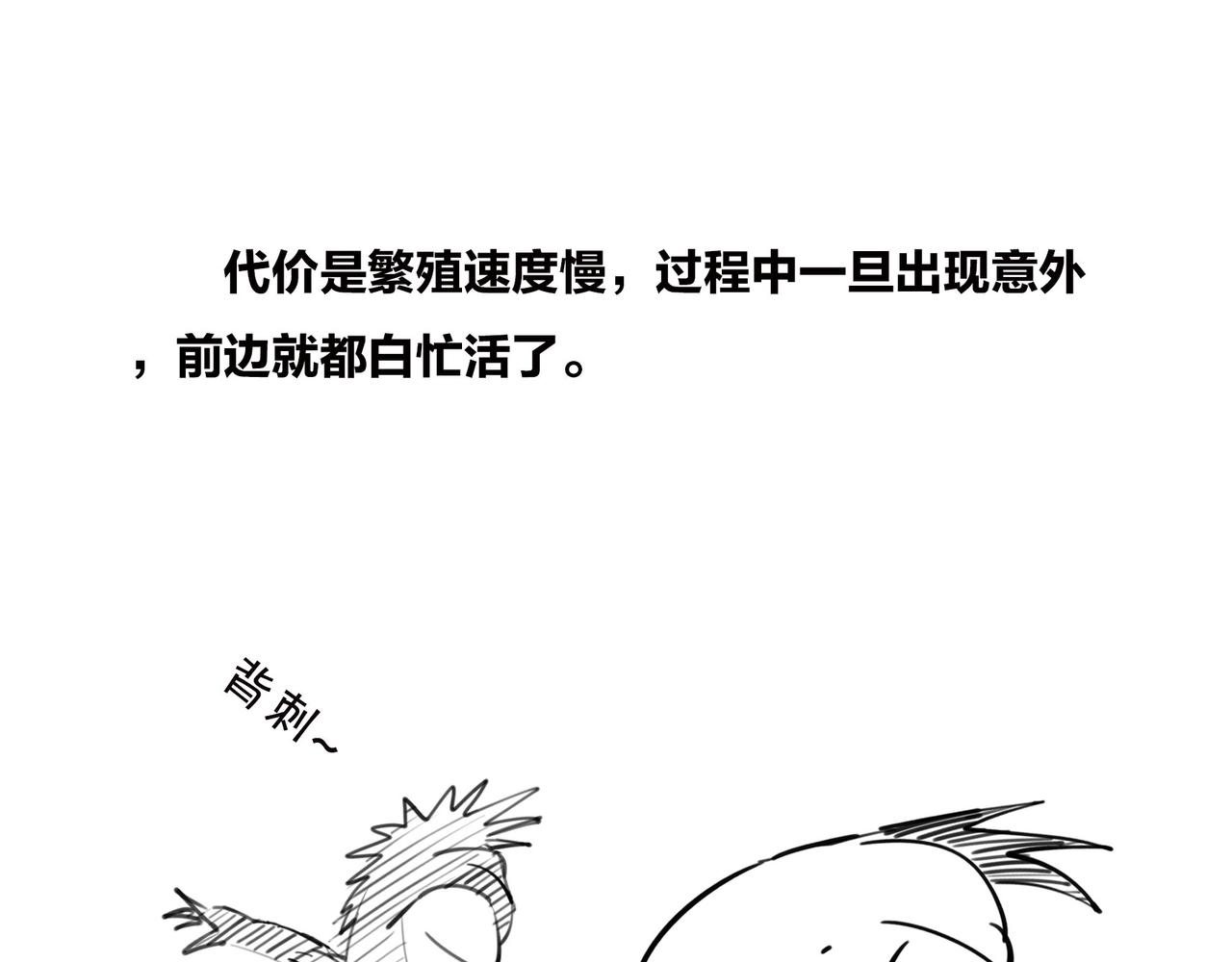 〓生命从不主动，进化只是妥协〓(1/2)-第101话