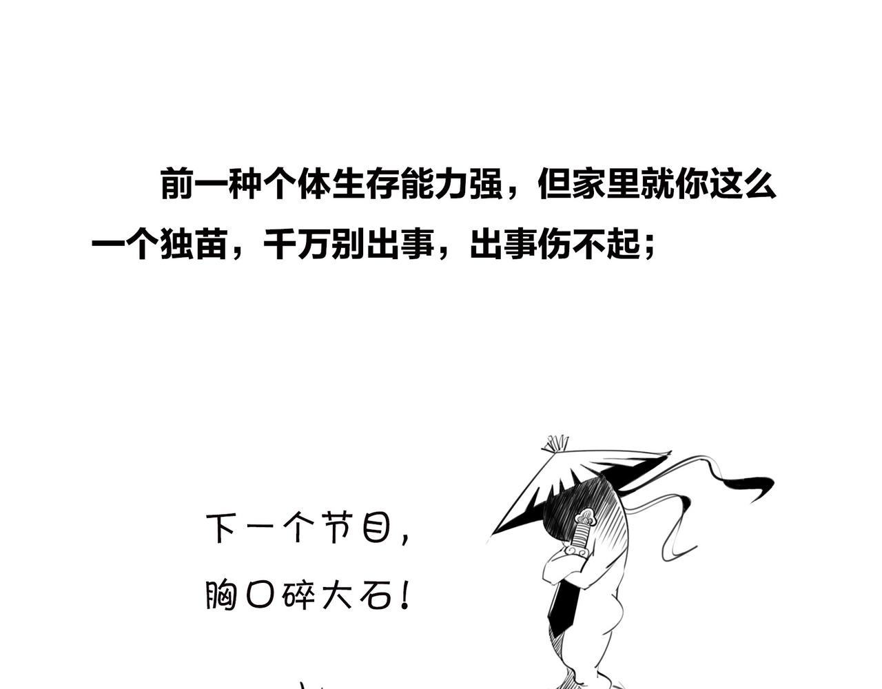 〓生命从不主动，进化只是妥协〓(1/2)-第101话