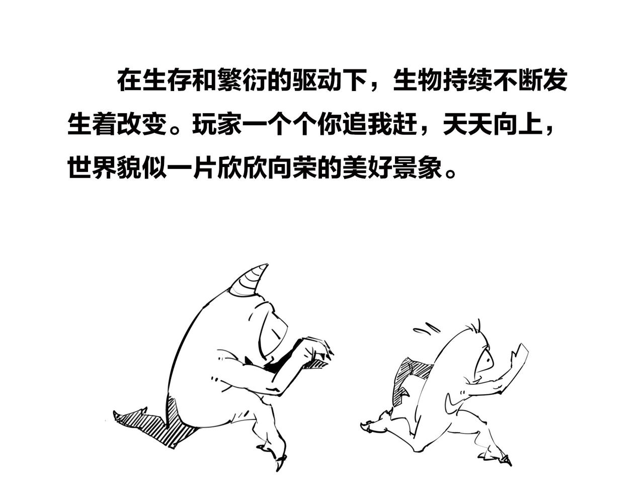 〓生命从不主动，进化只是妥协〓(1/2)-第101话