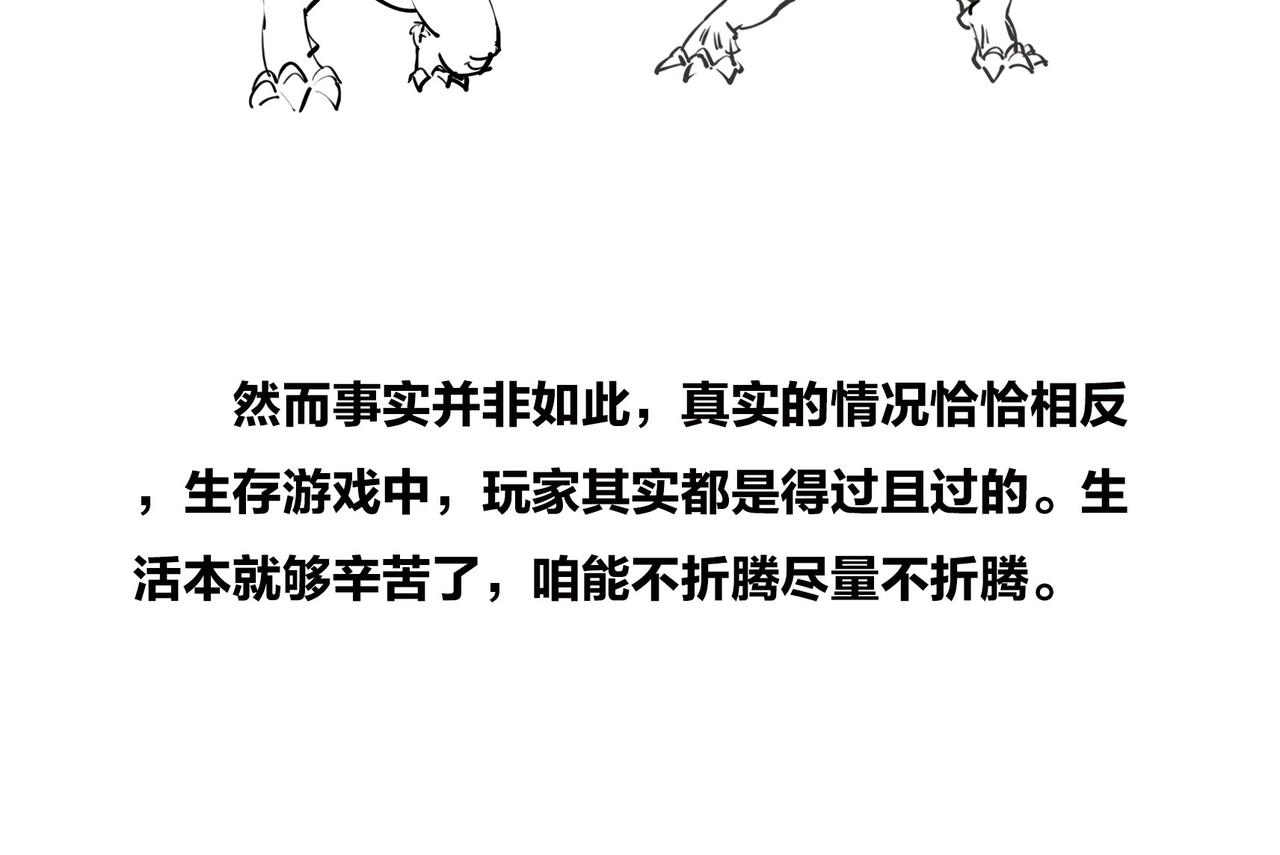 〓生命从不主动，进化只是妥协〓(1/2)-第101话