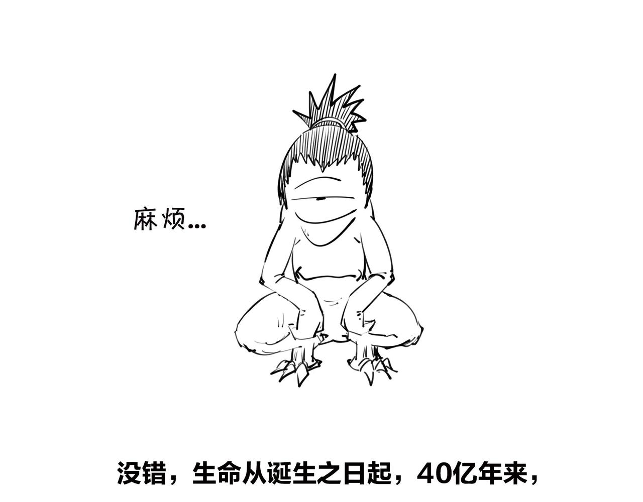 〓生命从不主动，进化只是妥协〓(1/2)-第101话