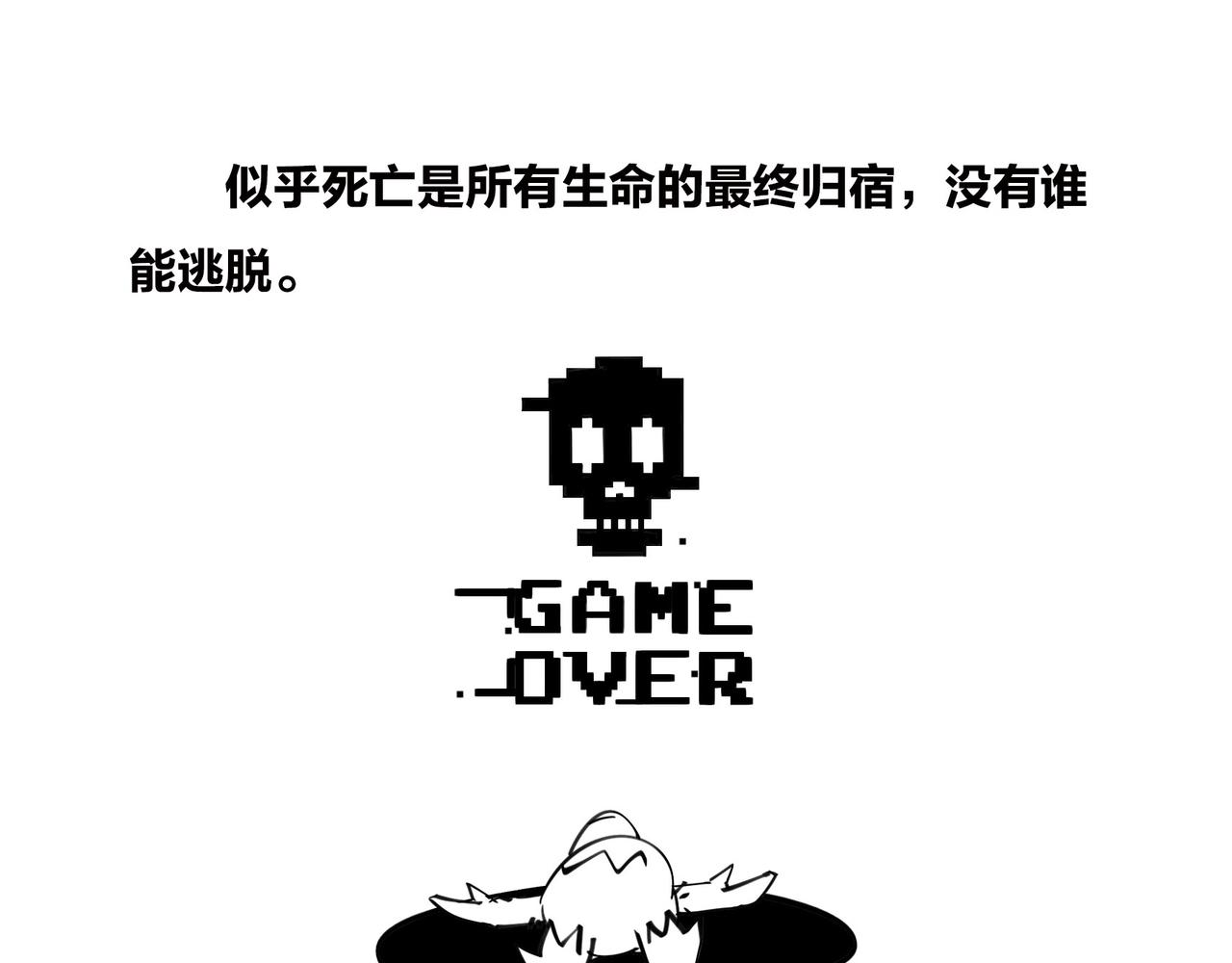 〓我不想死，行么？〓(1/3)-第103话