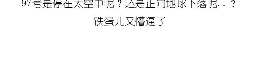 引力还是加速，傻傻分不清楚(1/2)-第11话