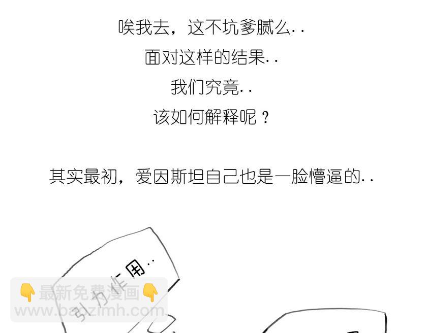 引力还是加速，傻傻分不清楚(1/2)-第11话