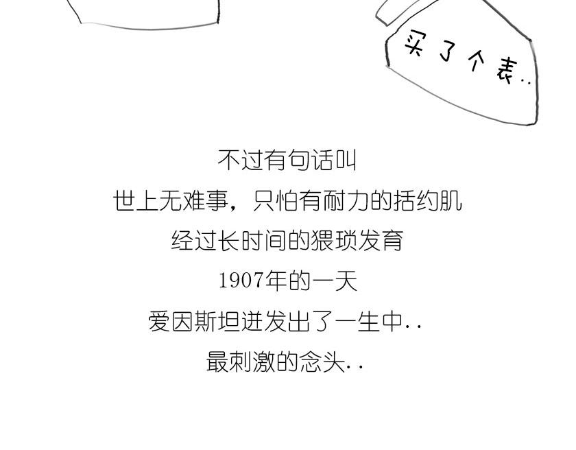 引力还是加速，傻傻分不清楚(1/2)-第11话