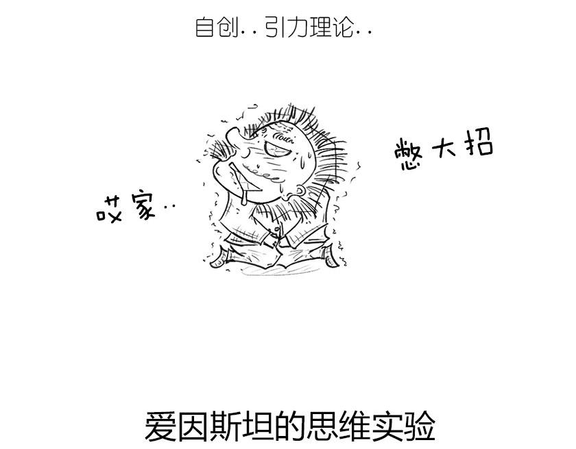 引力还是加速，傻傻分不清楚(1/2)-第11话