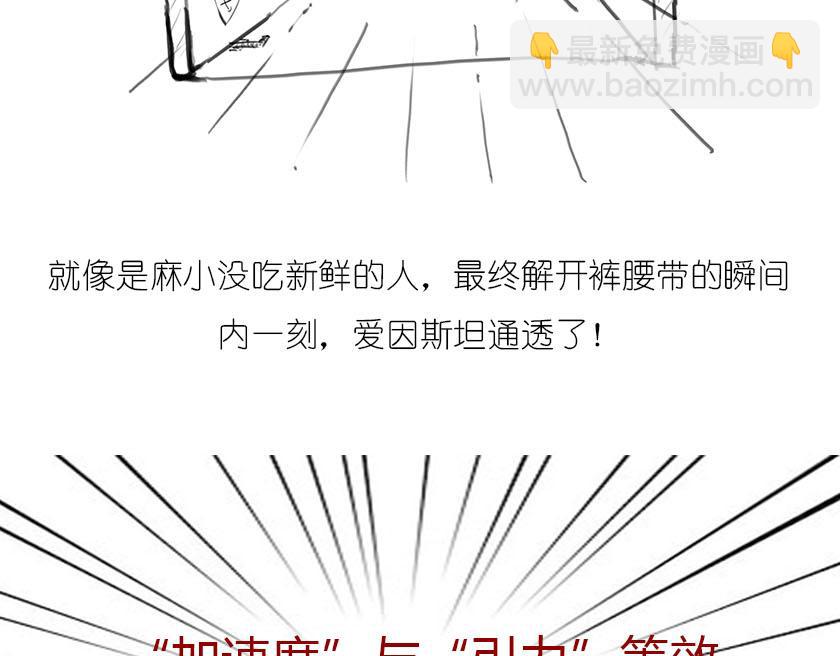 引力还是加速，傻傻分不清楚(1/2)-第11话