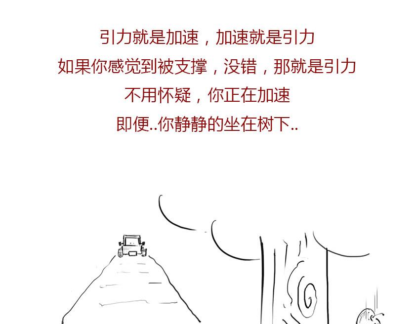 引力还是加速，傻傻分不清楚(1/2)-第11话