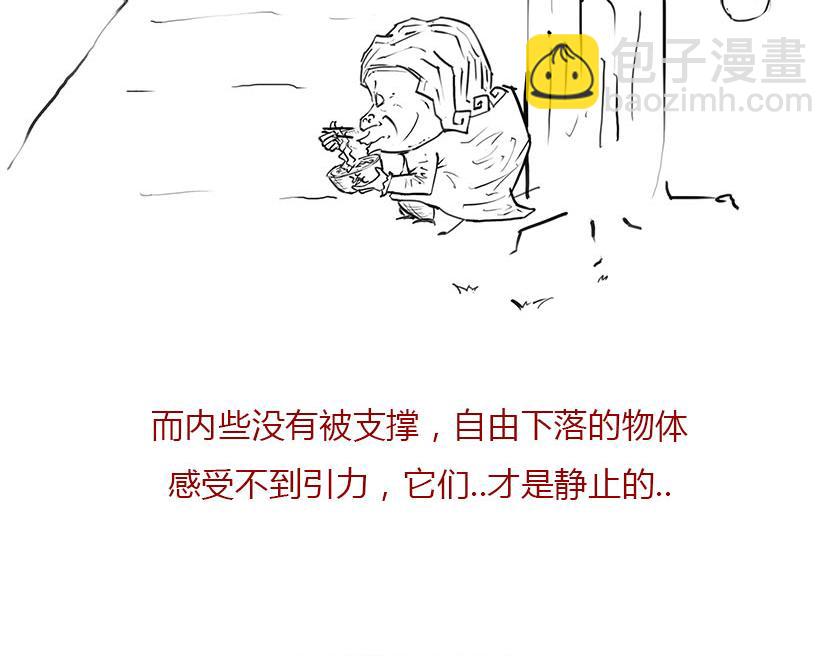 引力还是加速，傻傻分不清楚(1/2)-第11话