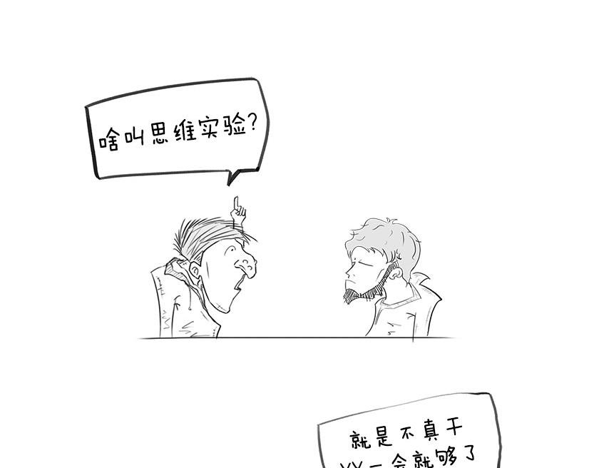 引力还是加速，傻傻分不清楚(1/2)-第11话