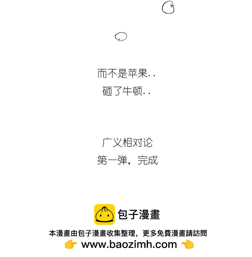 引力还是加速，傻傻分不清楚(1/2)-第11话