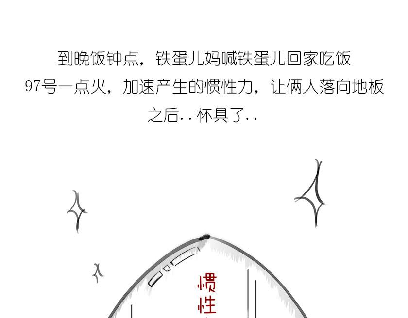 引力还是加速，傻傻分不清楚(1/2)-第11话