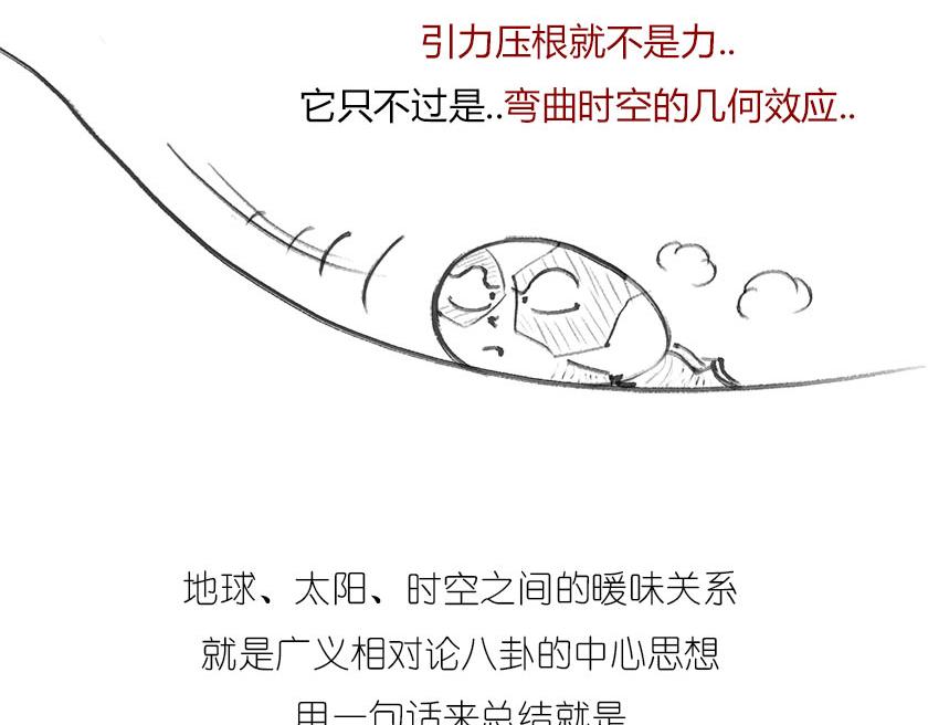 引力是啥，u can u up-第13话
