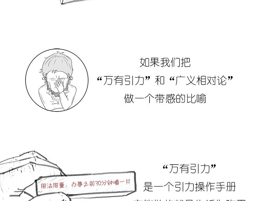 引力是啥，u can u up-第13话