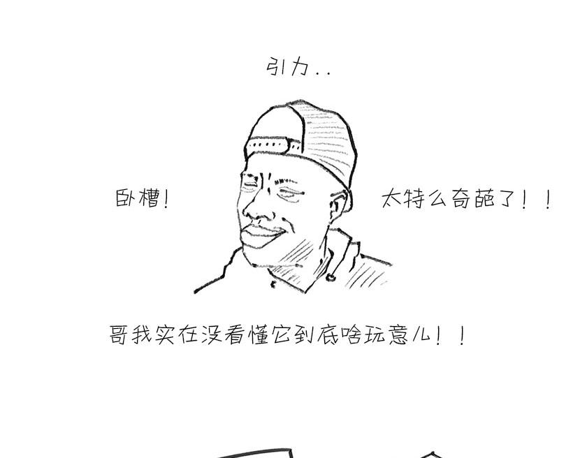 引力是啥，u can u up-第13话