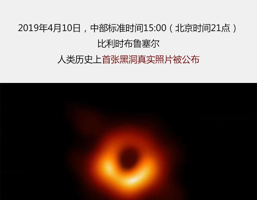 〓首张黑洞真实照片公布〓-第15话