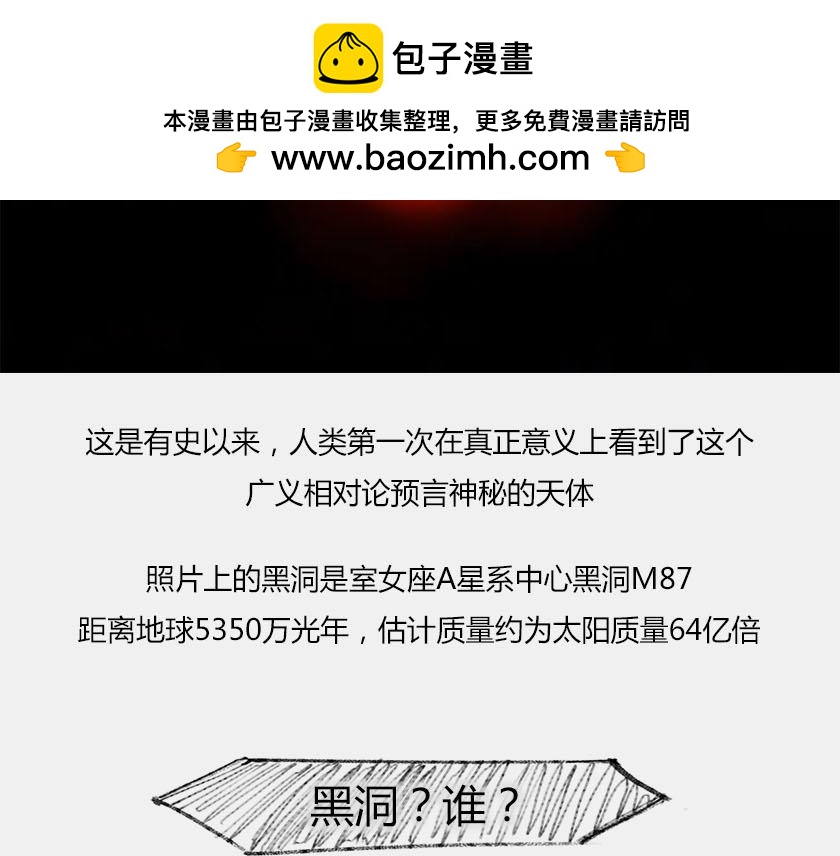 〓首张黑洞真实照片公布〓-第15话