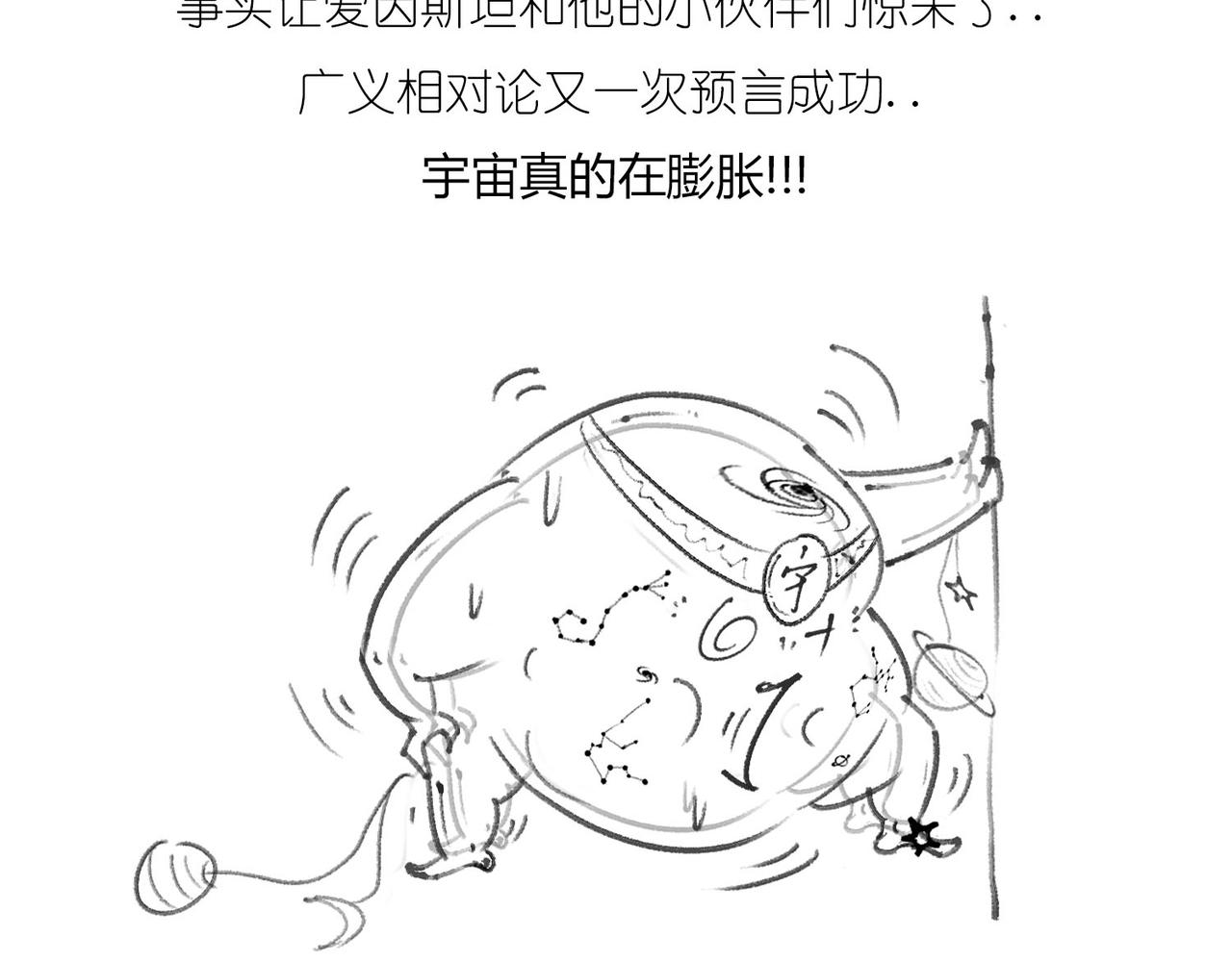 宇宙大爆炸-第17话